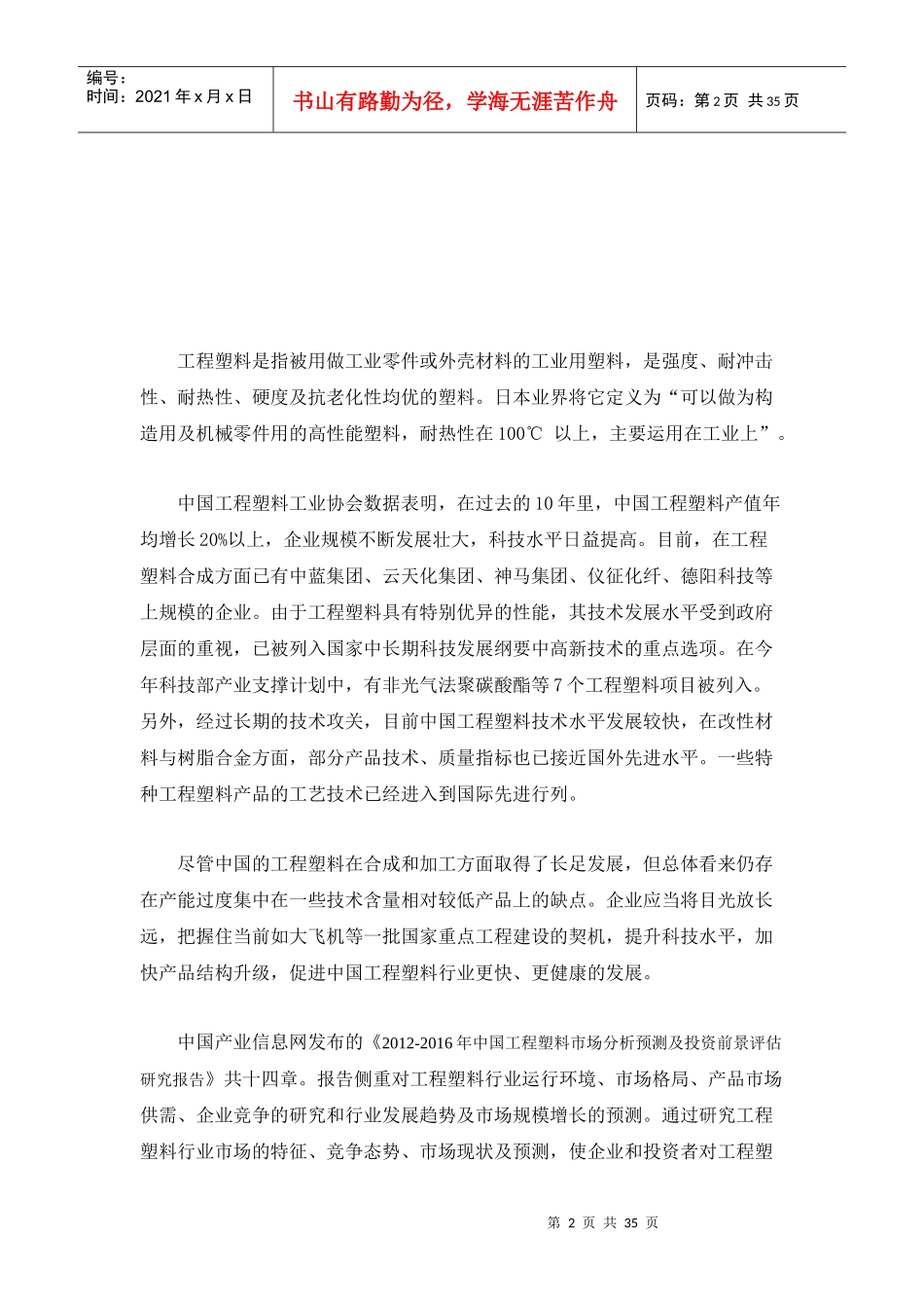 XXXX-XXXX年中国工程塑料市场分析预测报告_第2页