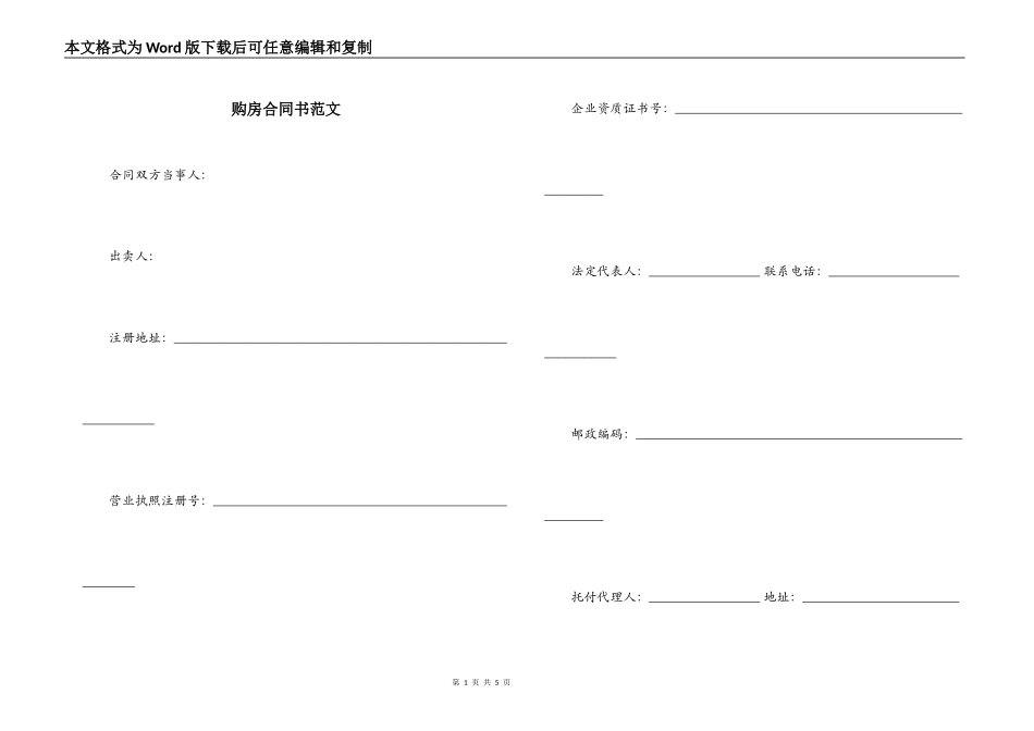 购房合同书范文_第1页