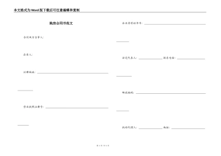 购房合同书范文