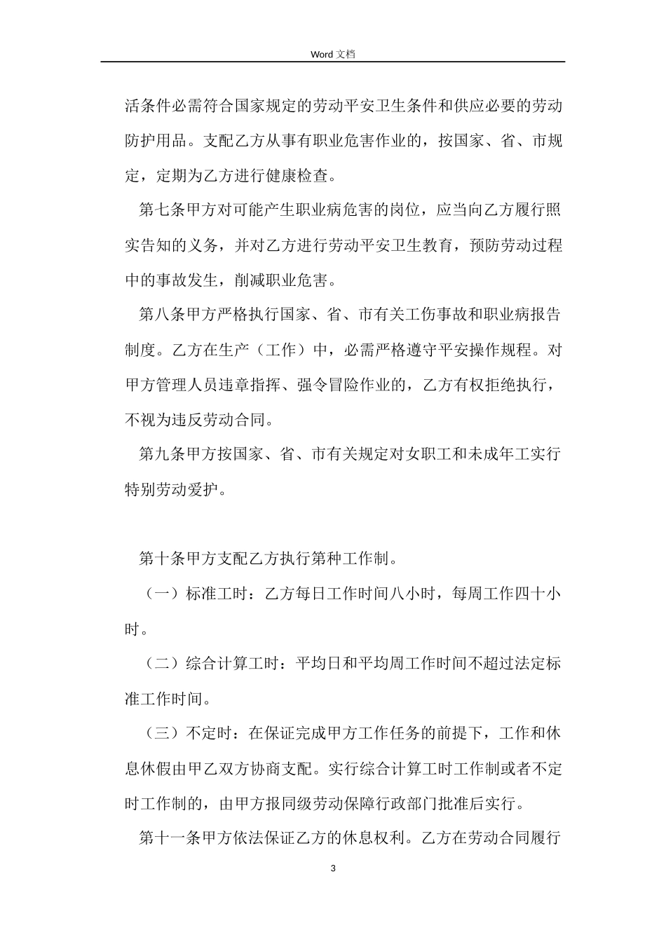 打印版本劳动合同_第3页