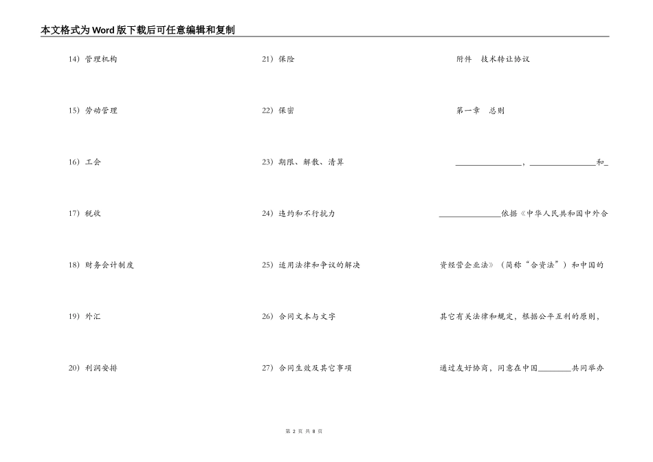 中外合资医药类合同_第2页