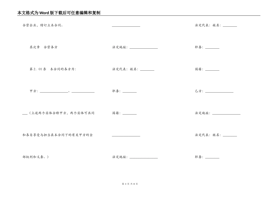 中外合资医药类合同_第3页