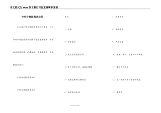 中外合资医药类合同