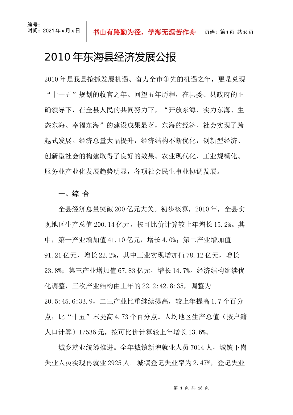 XXXX年东海县经济发展公报_第1页
