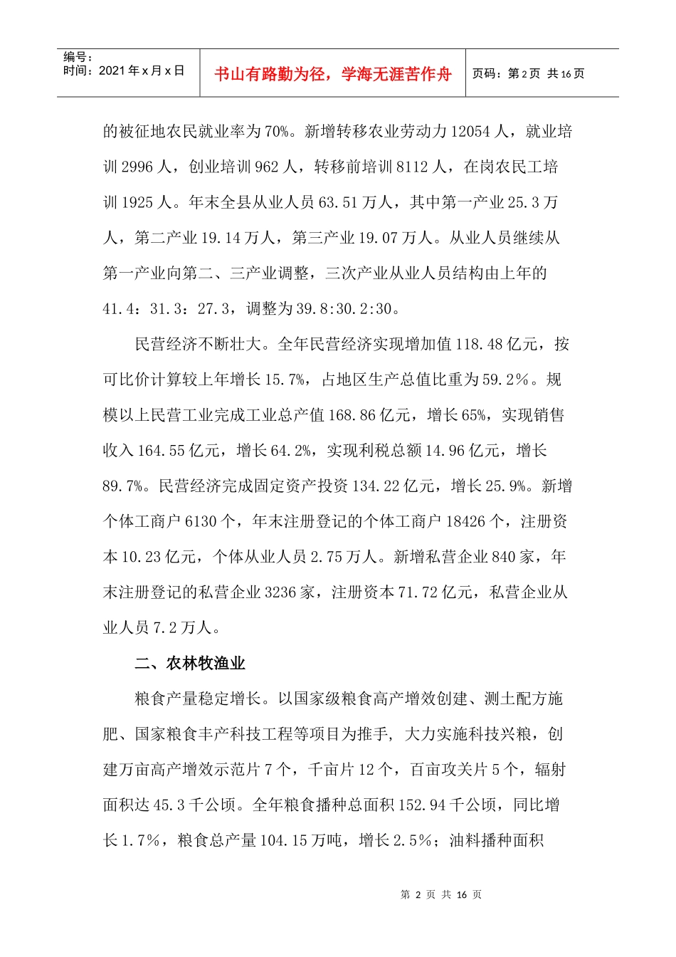 XXXX年东海县经济发展公报_第2页
