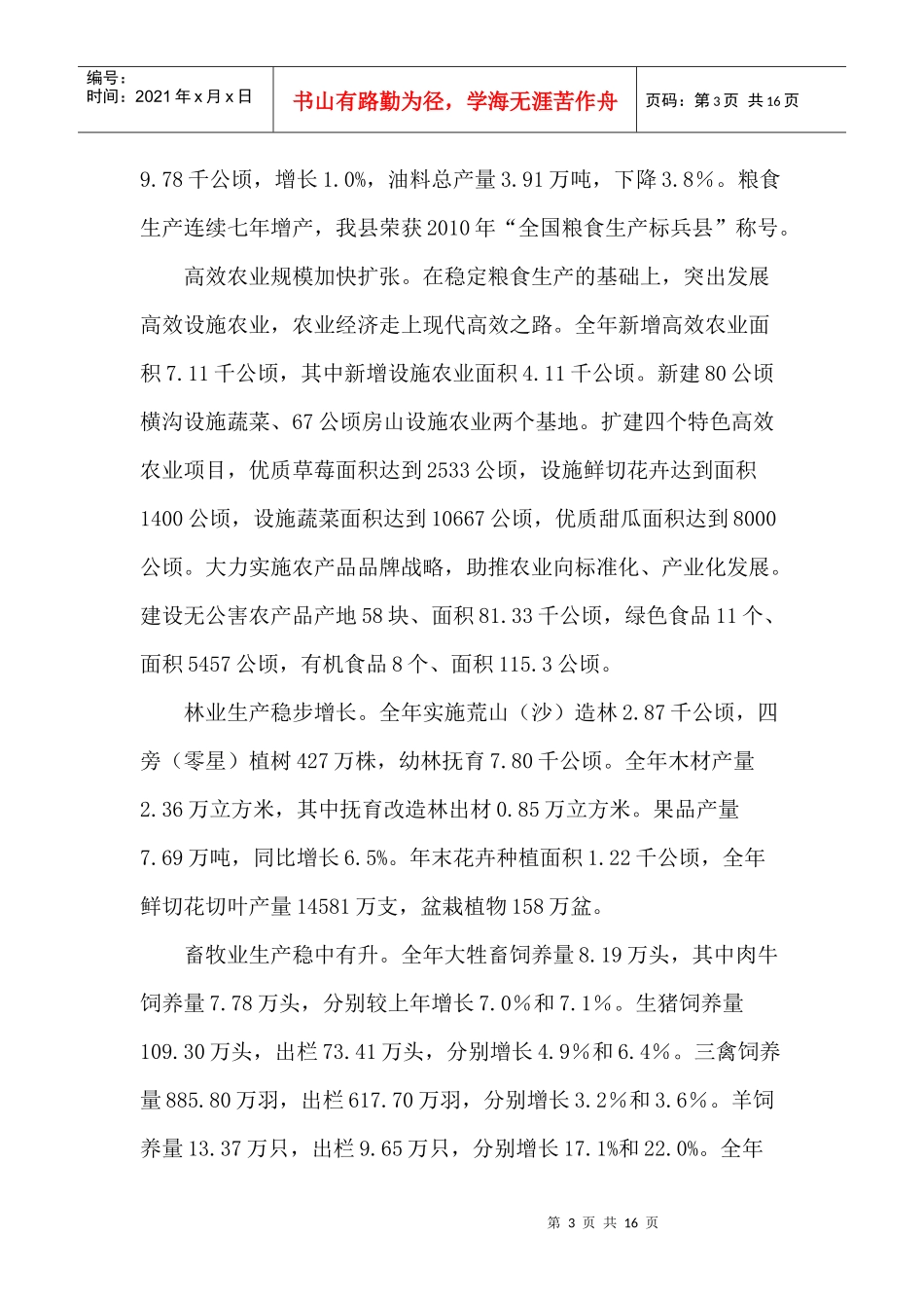 XXXX年东海县经济发展公报_第3页