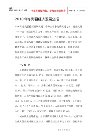 XXXX年东海县经济发展公报