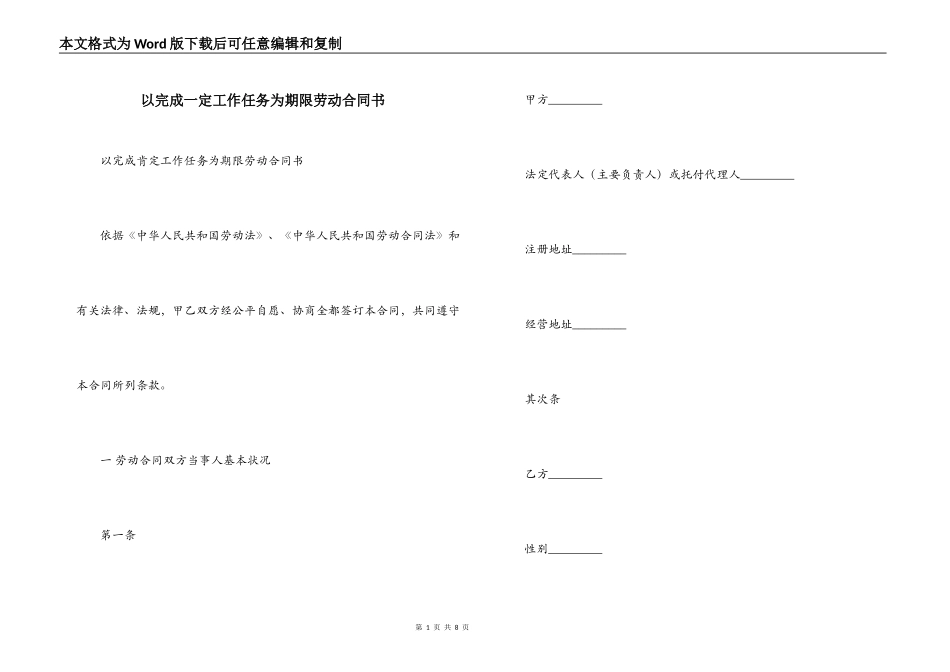 以完成一定工作任务为期限劳动合同书_第1页