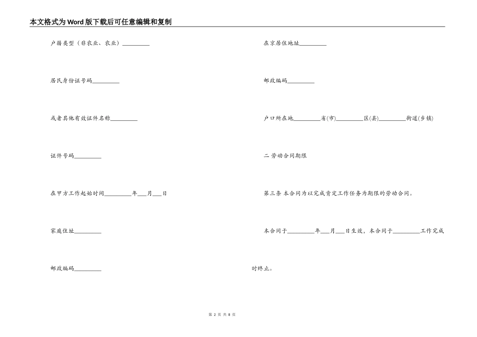 以完成一定工作任务为期限劳动合同书_第2页