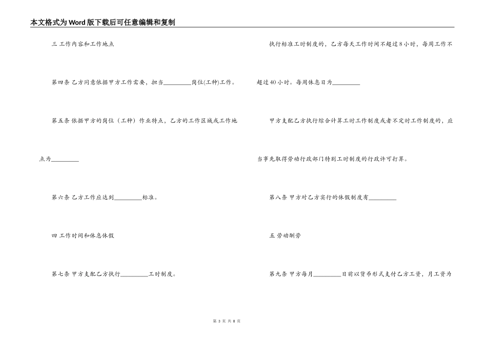 以完成一定工作任务为期限劳动合同书_第3页