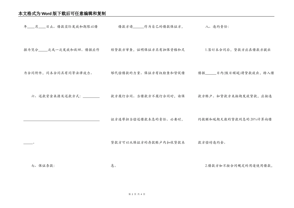 流动资金借款通用合同样本_第2页