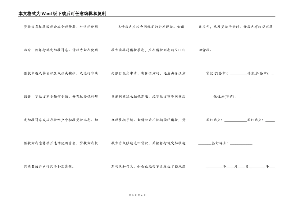 流动资金借款通用合同样本_第3页