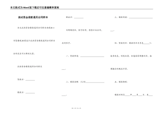流动资金借款通用合同样本