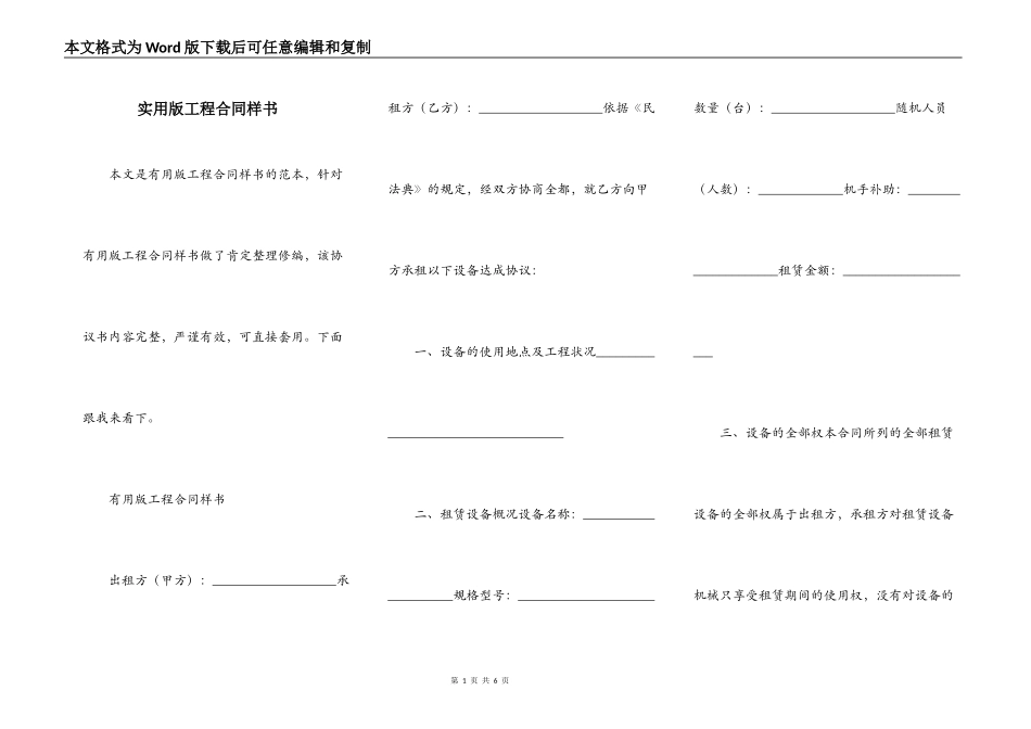 实用版工程合同样书_第1页