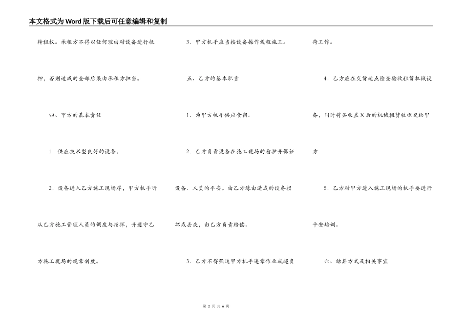 实用版工程合同样书_第2页