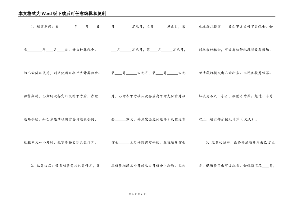 实用版工程合同样书_第3页
