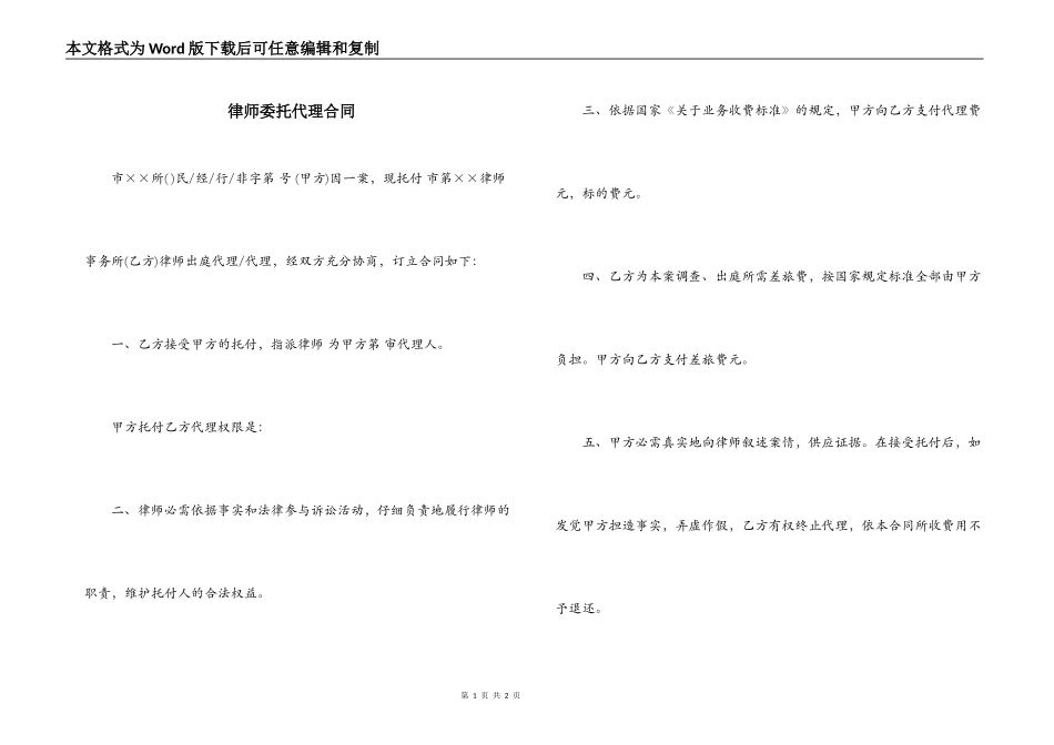 律师委托代理合同_第1页