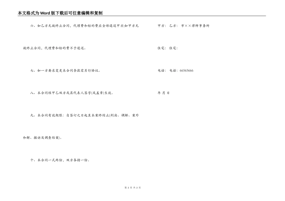律师委托代理合同_第2页