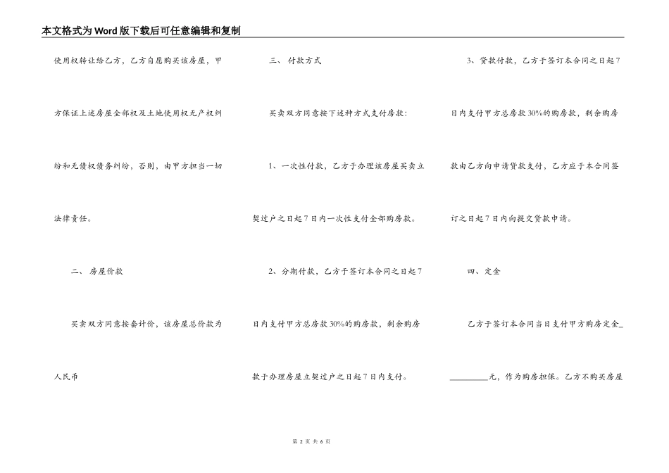 商品房买卖合同详细版范本_第2页