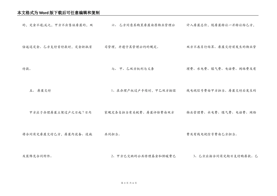 商品房买卖合同详细版范本_第3页