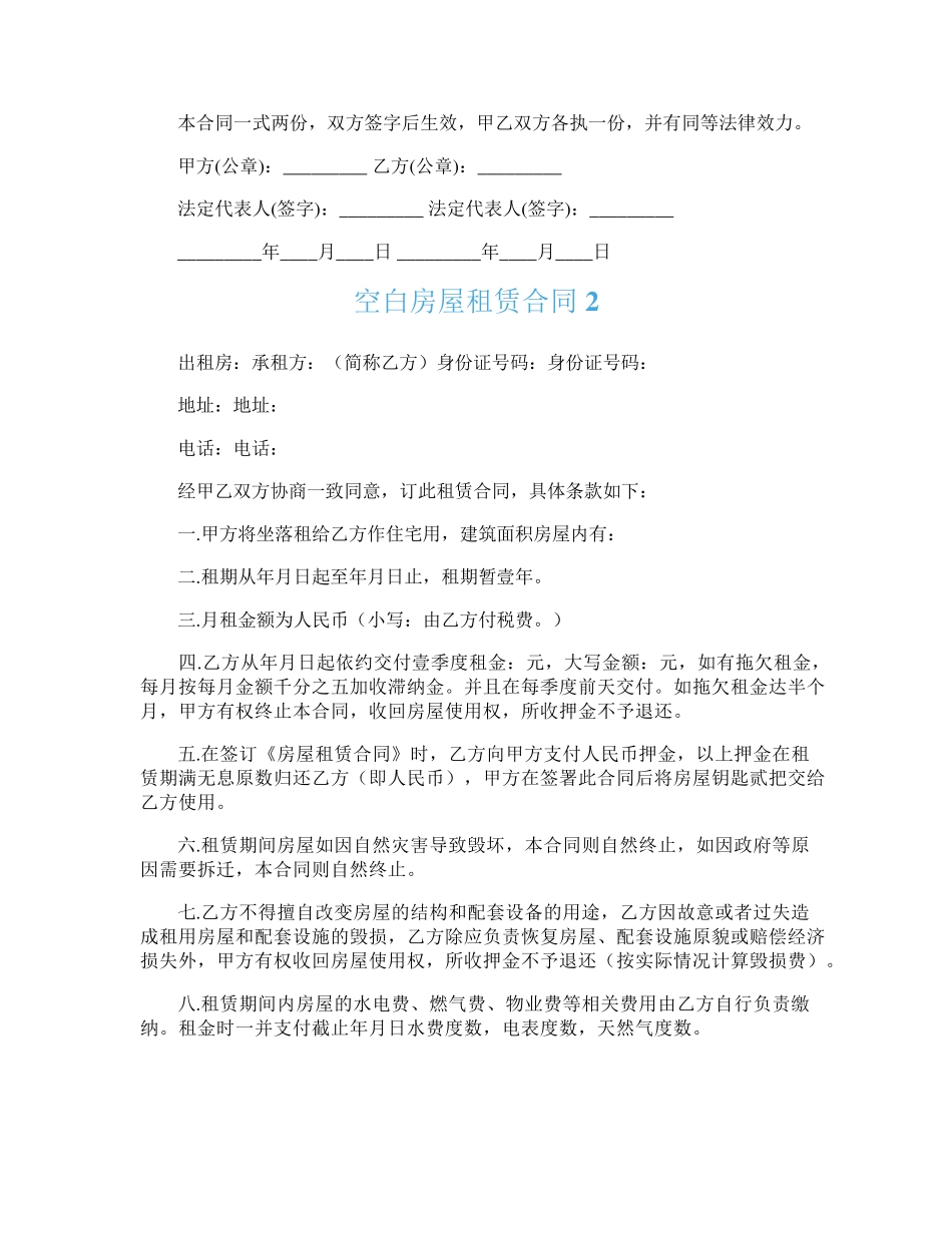 空白房屋租赁合同_第2页