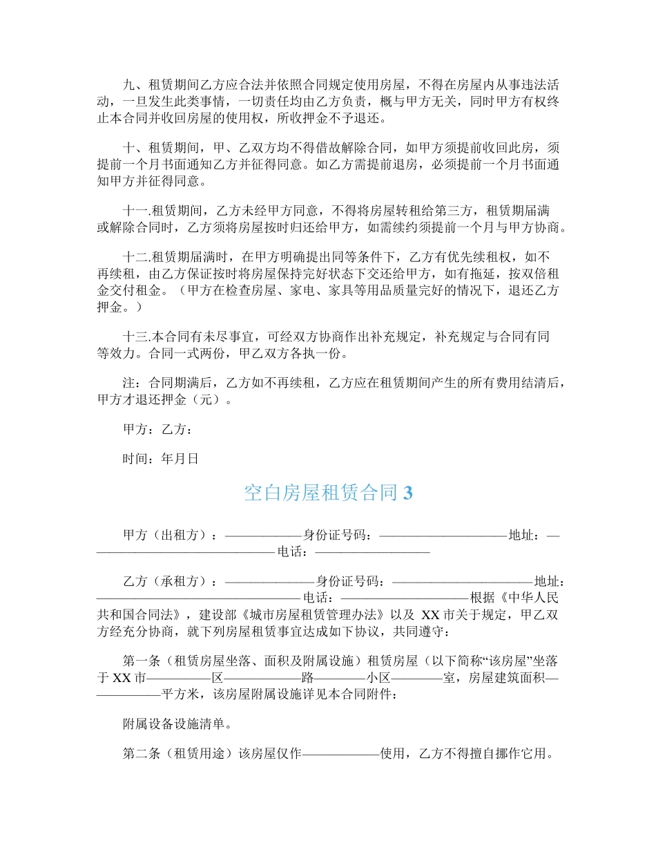 空白房屋租赁合同_第3页