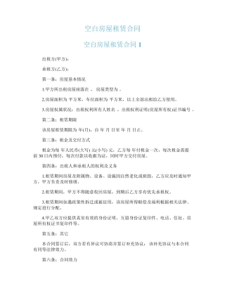 空白房屋租赁合同