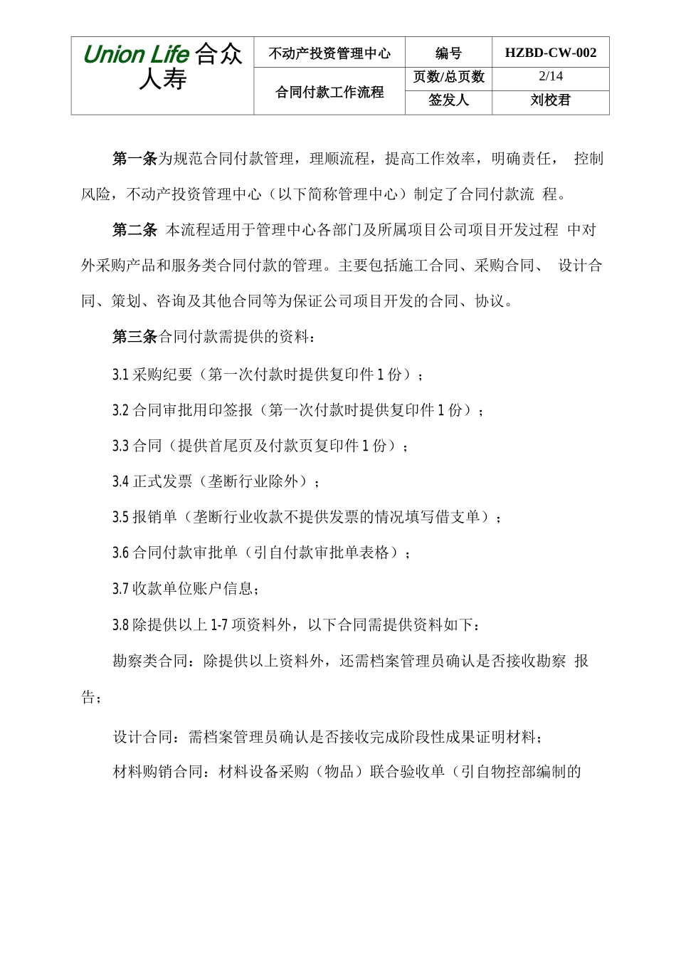 合同付款支付流程_第2页