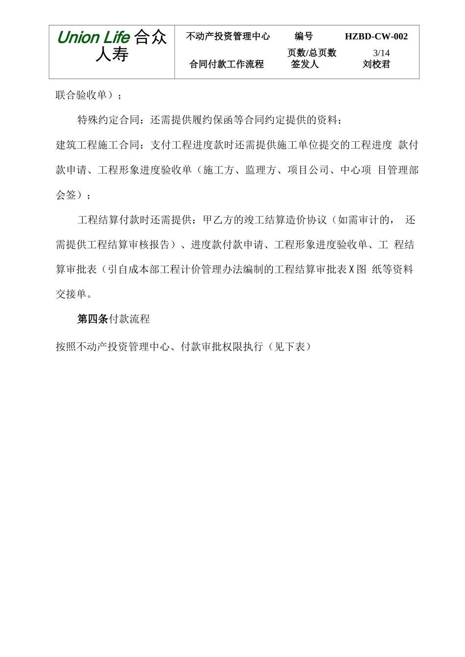 合同付款支付流程_第3页