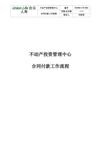 合同付款支付流程
