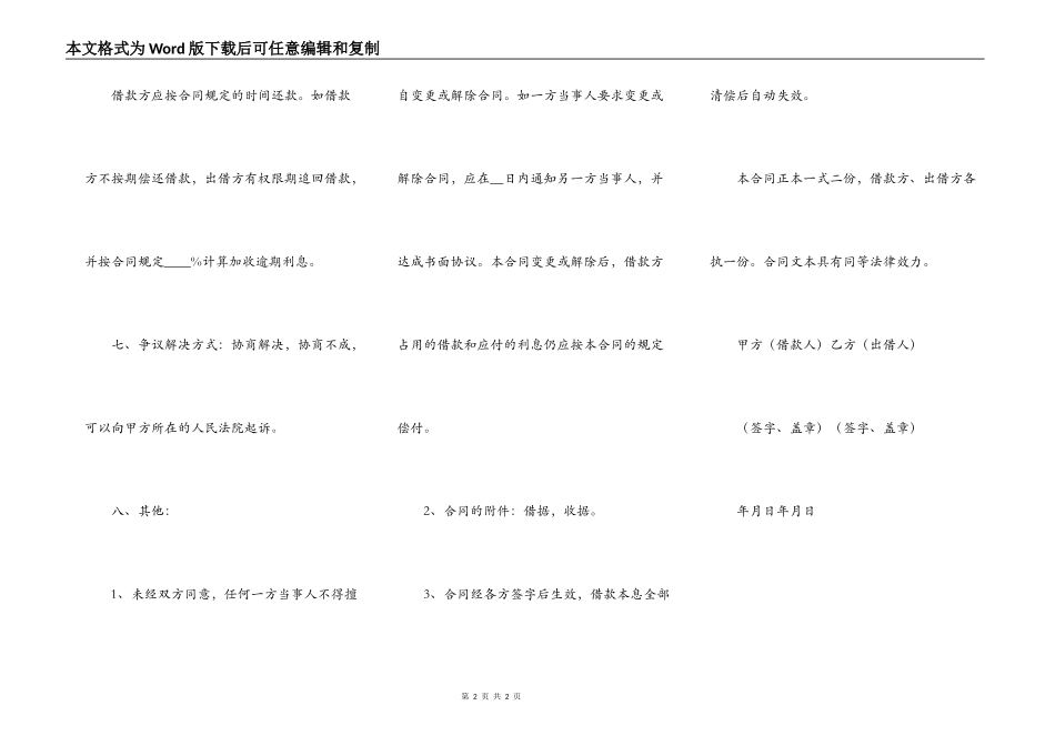 2022个人借款合同范本模板_第2页