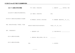 2022个人借款合同范本模板