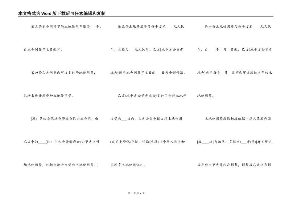 外商投资企业土地使用合同(划拨土地使用权合同，样式一)_第2页