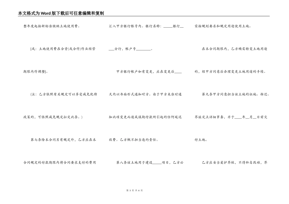 外商投资企业土地使用合同(划拨土地使用权合同，样式一)_第3页