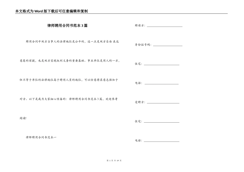 律师聘用合同书范本3篇_第1页