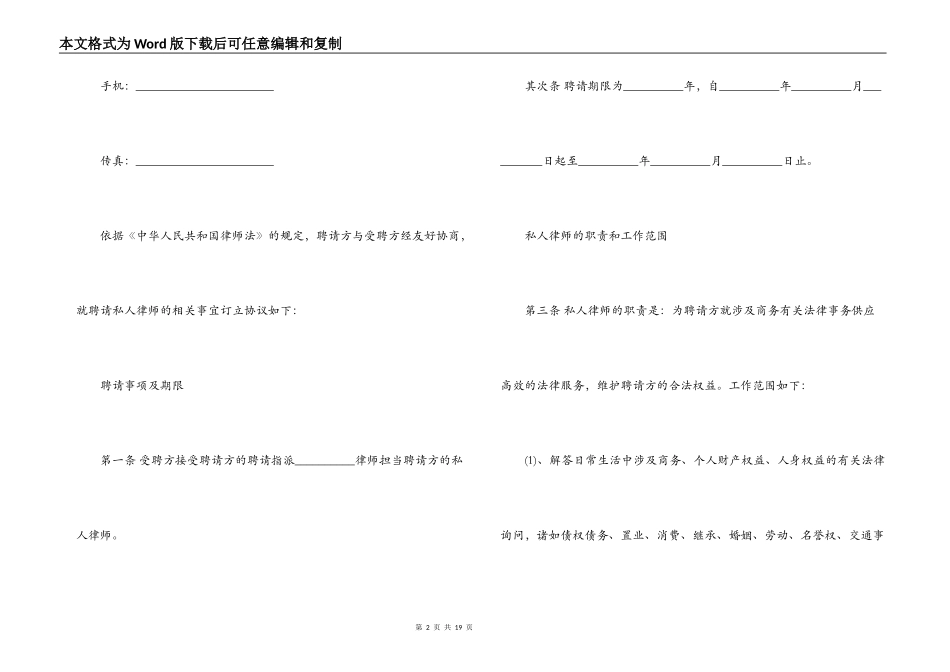 律师聘用合同书范本3篇_第2页