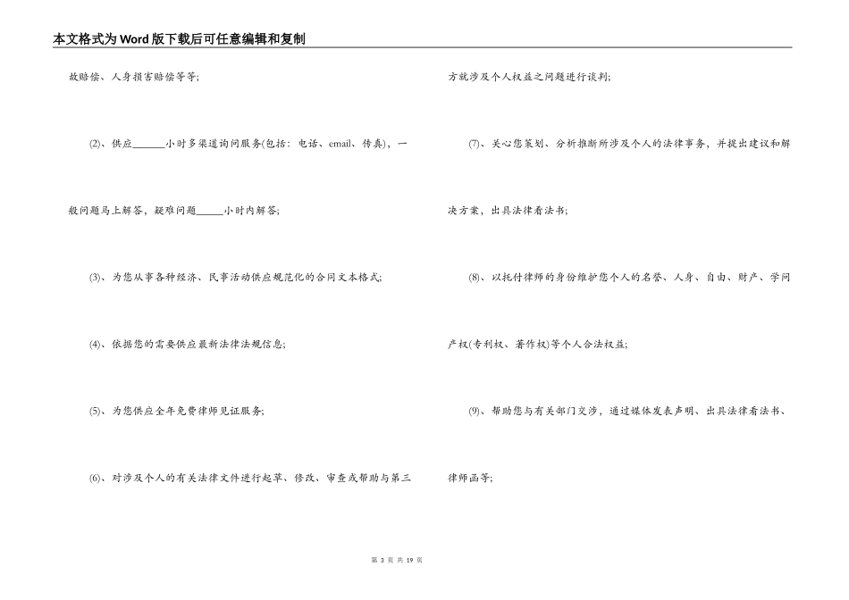 律师聘用合同书范本3篇_第3页