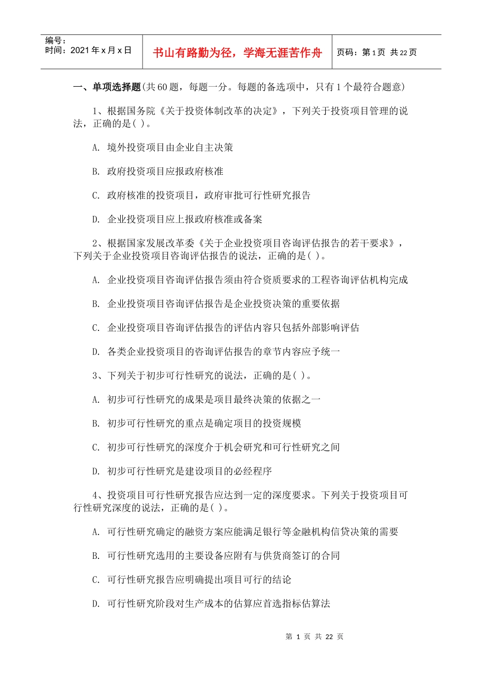 XXXX决策分析与评价_第1页