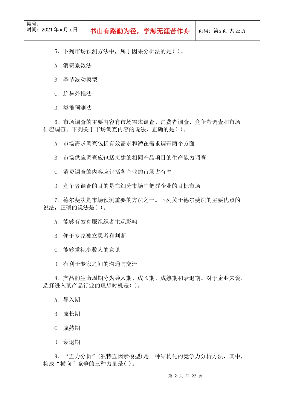 XXXX决策分析与评价_第2页