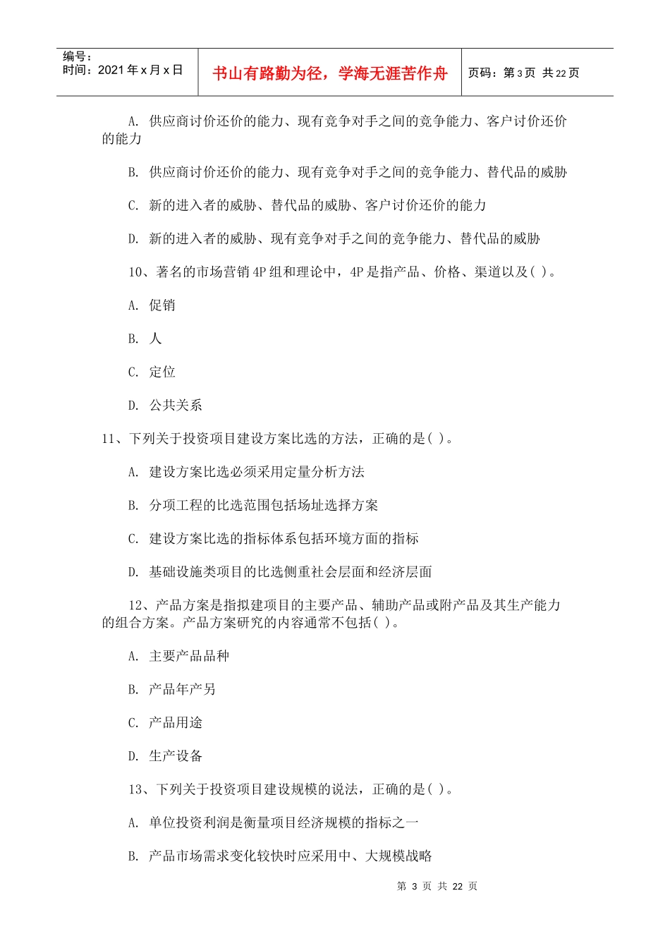 XXXX决策分析与评价_第3页