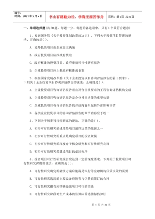 XXXX决策分析与评价