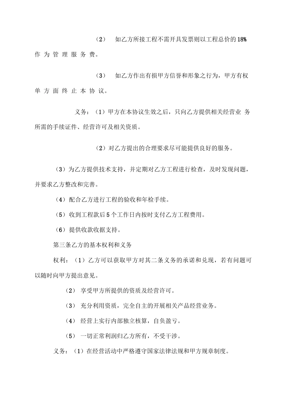 电梯资质挂靠合同_第2页