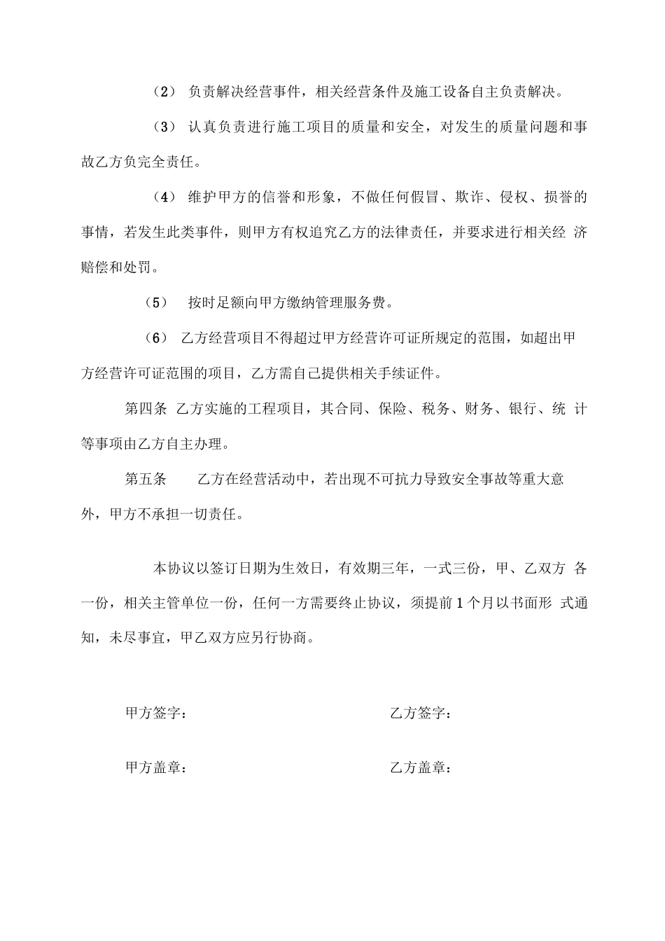 电梯资质挂靠合同_第3页