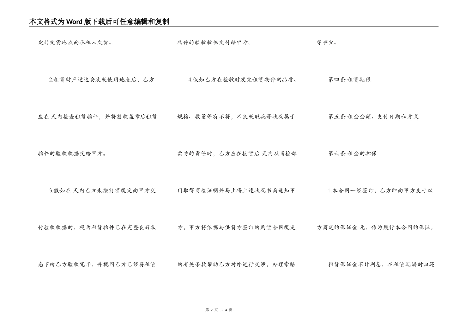 融资租赁合同样书通用版_第2页