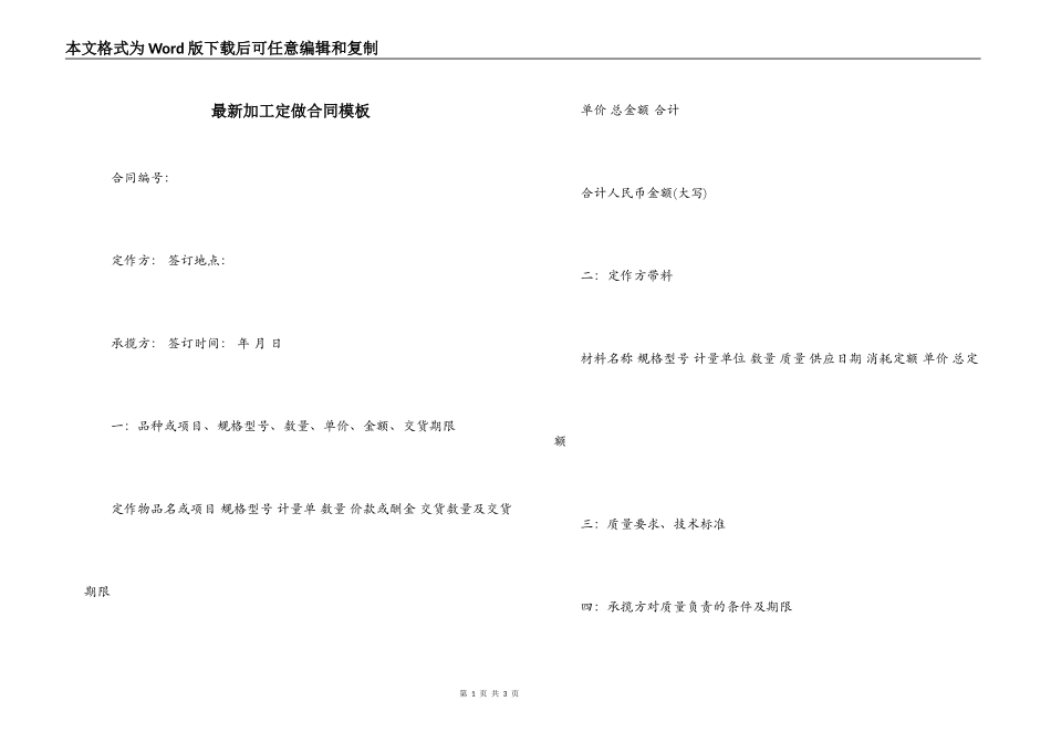 最新加工定做合同模板_第1页