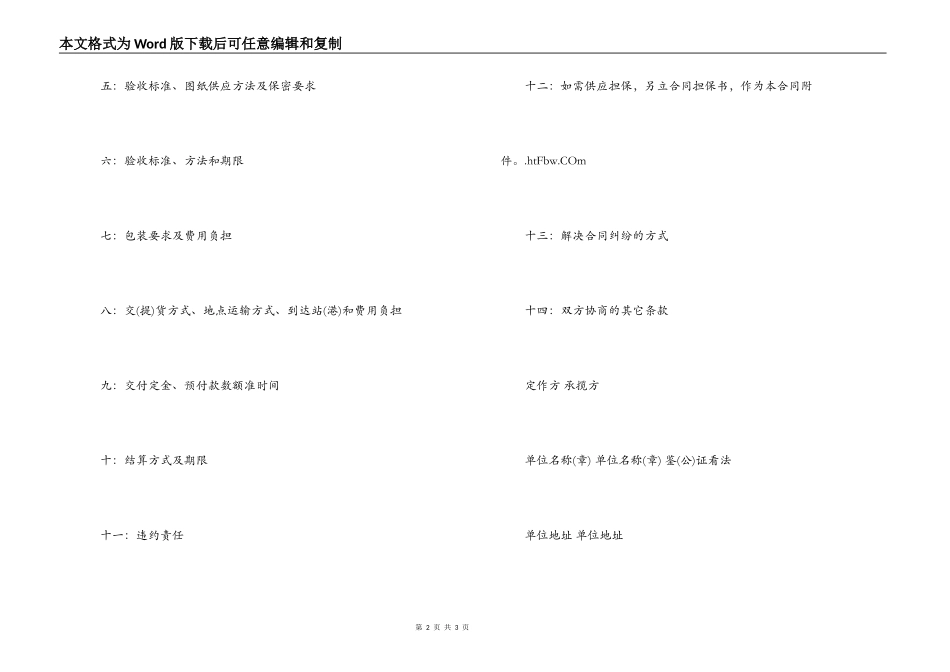 最新加工定做合同模板_第2页