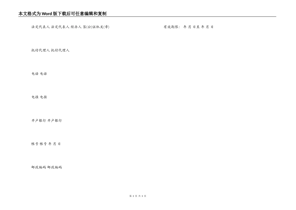 最新加工定做合同模板_第3页