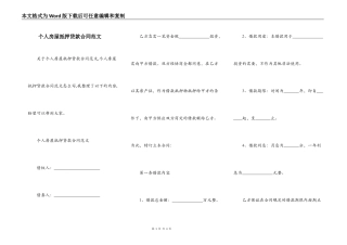 个人房屋抵押贷款合同范文