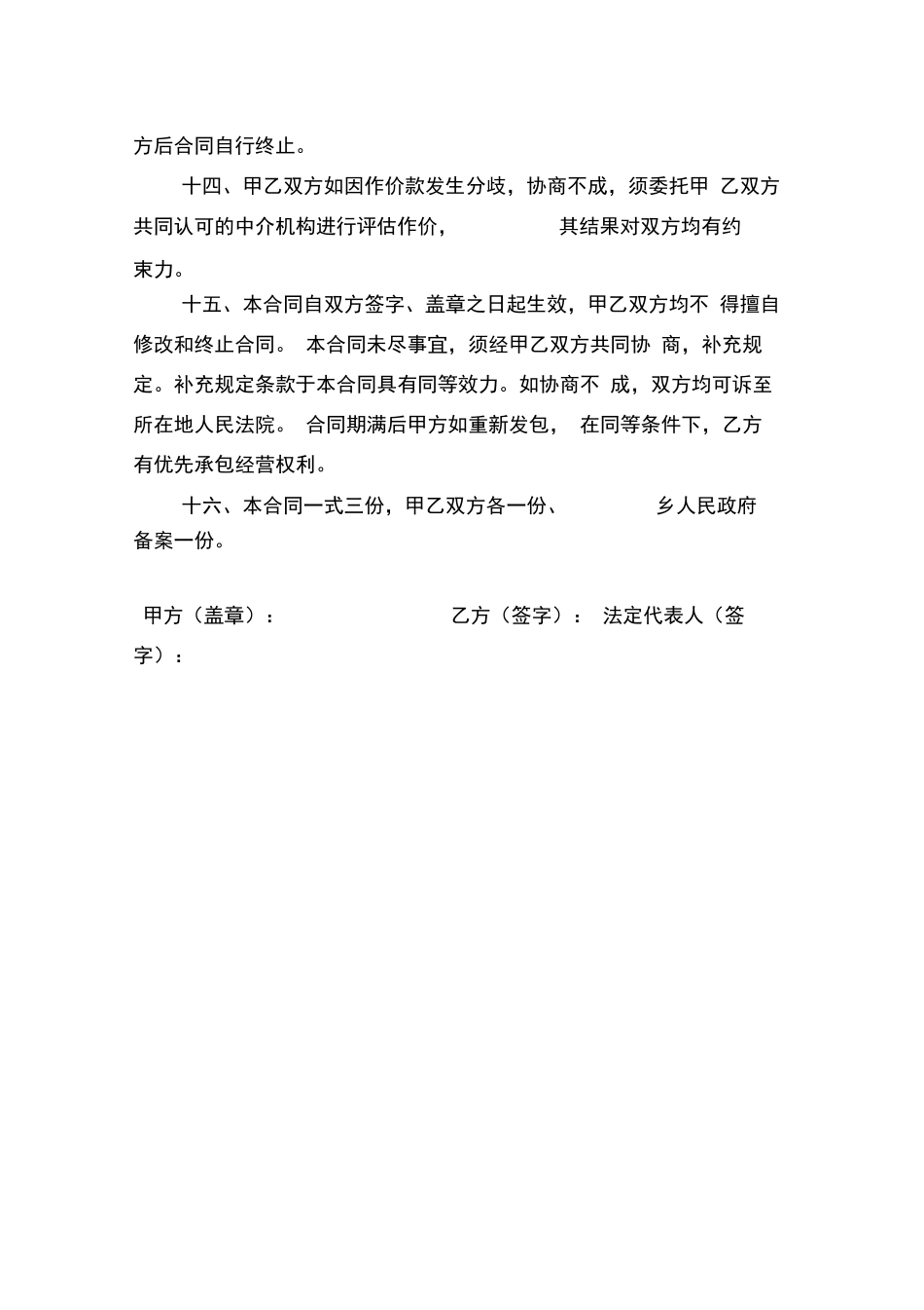 温室大棚承包合同书_第3页