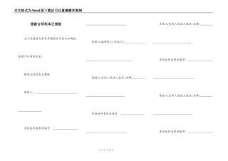 借款合同范本正规版